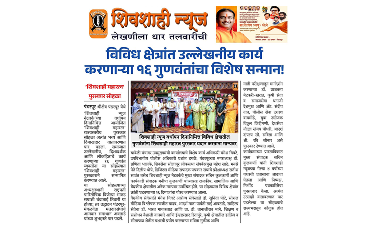 Adv. Sandeep Wagh Conferred with the Shivshahi Maharatna Award