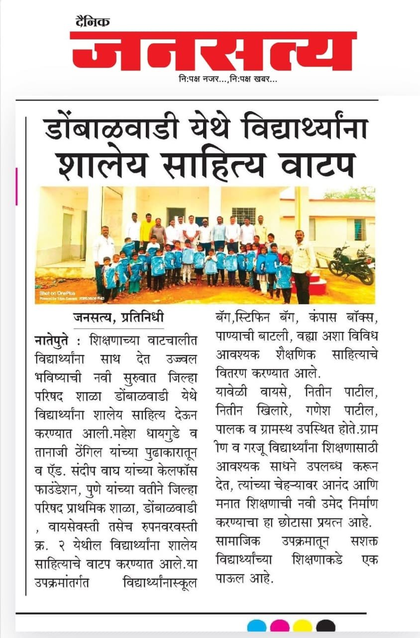School Material Distributed to Students at Dombalwadi