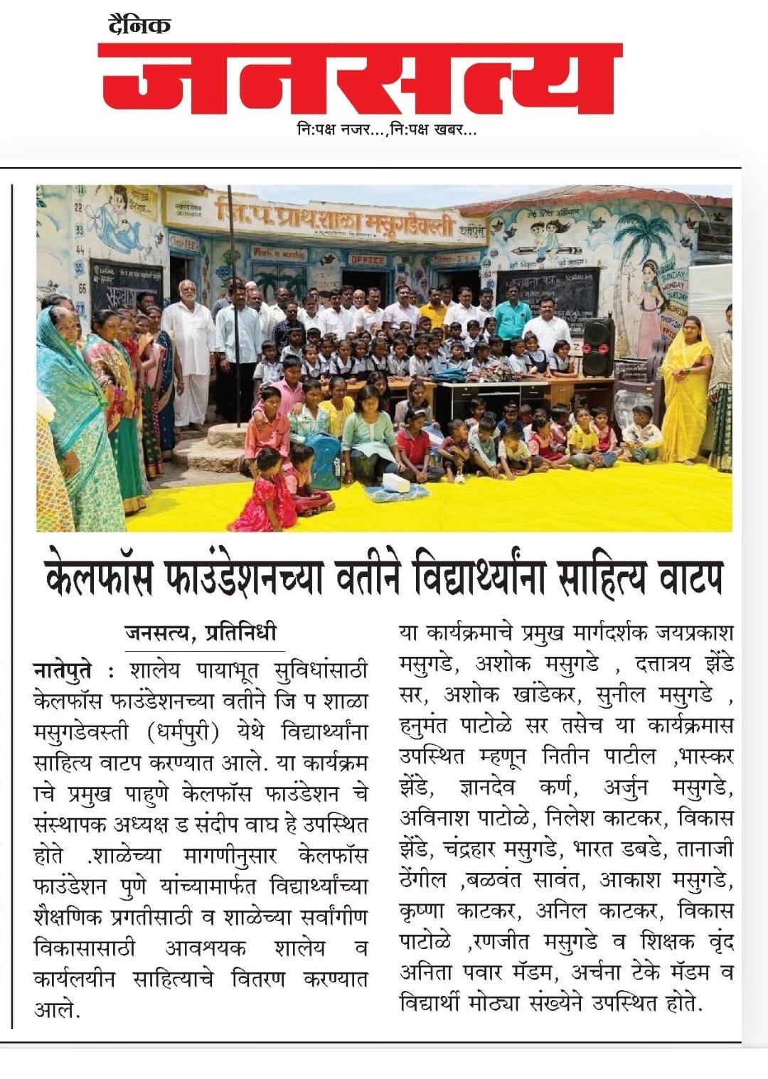 Independence Day School Material Distribution Initiative