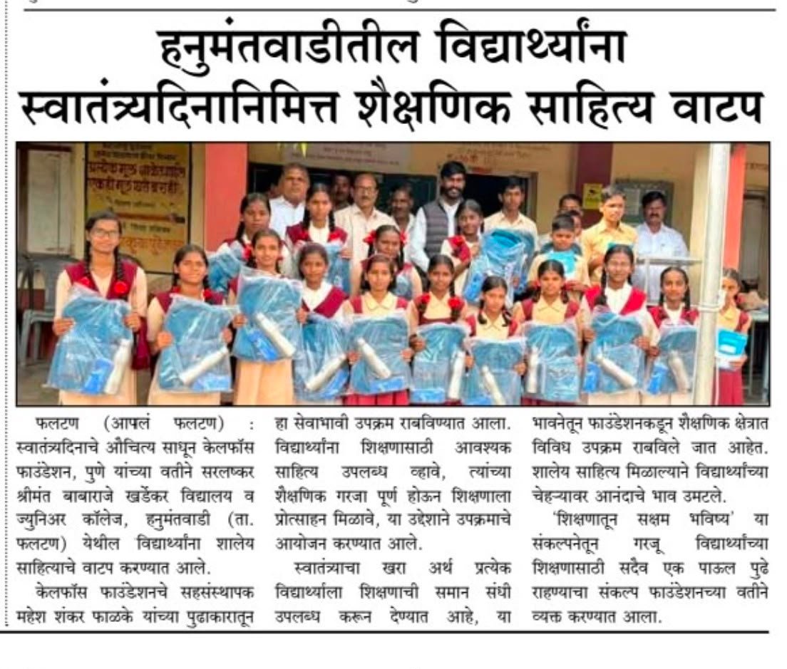 Independence Day School Material Distribution Initiative